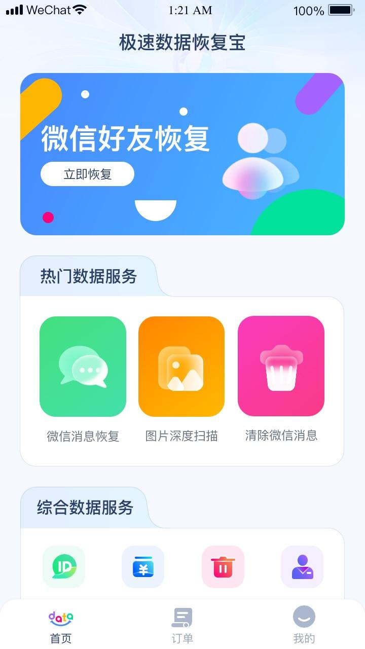 数据管理专家 v6.2.2