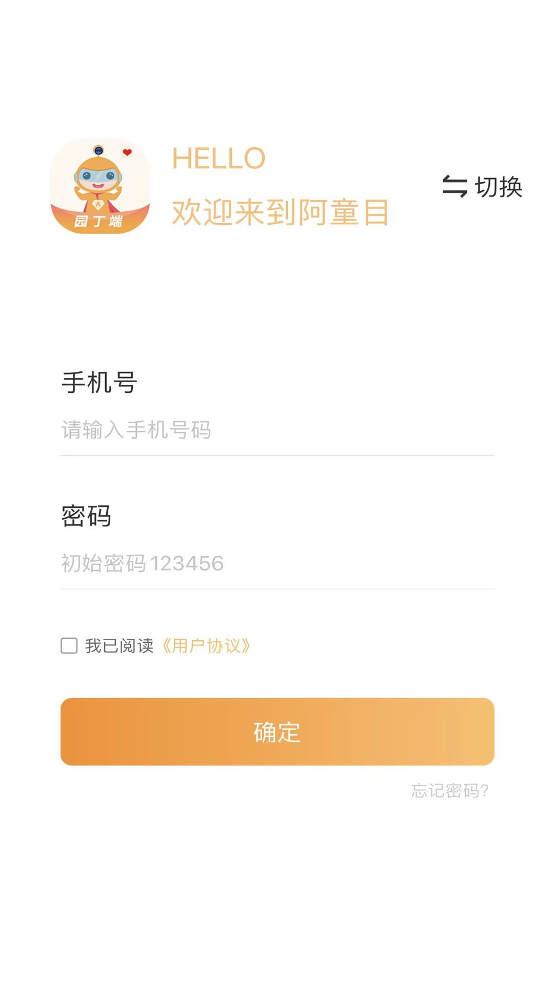 阿童目园丁 v6.1.4