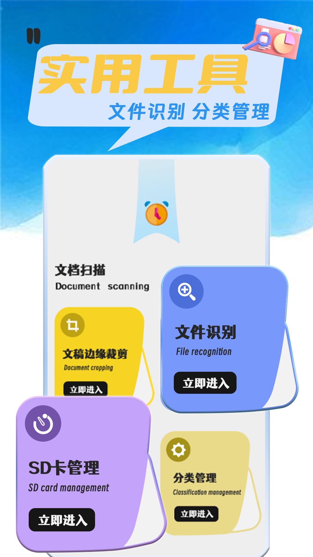word文档管家 v4.0.2