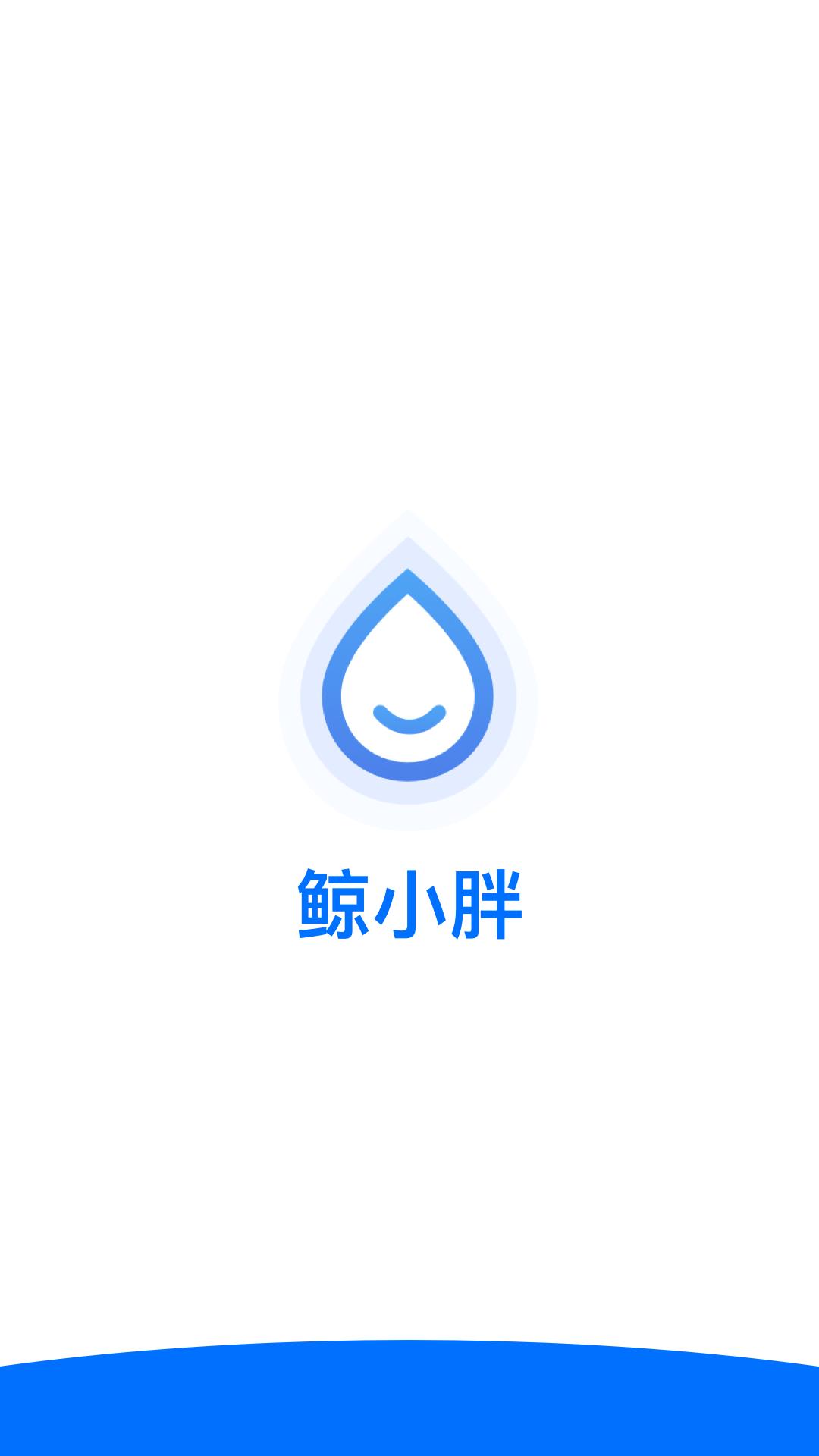 鲸小胖 v3.3.1