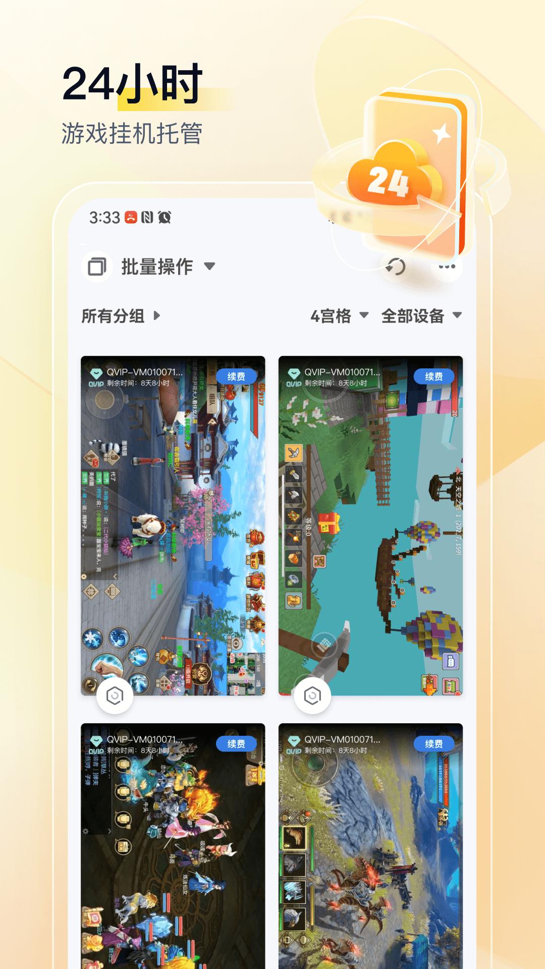 游游蜂云手机 v5.3.4