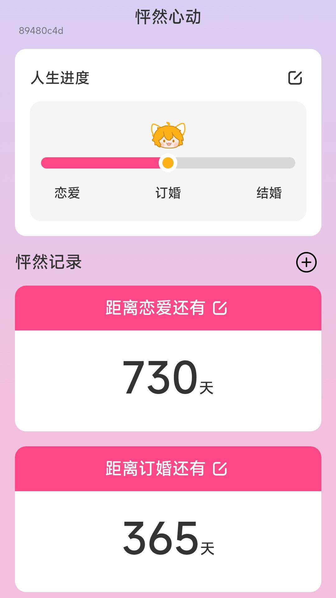 怦然来电 v3.4.4