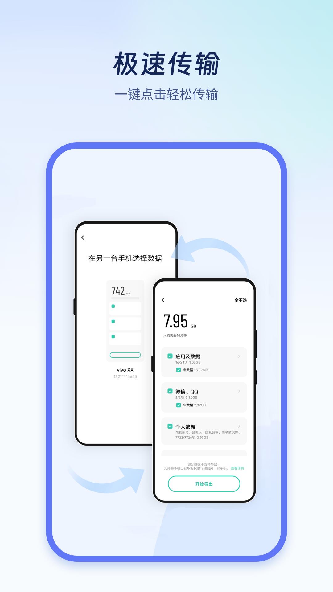 极速换机克隆 v4.1.1