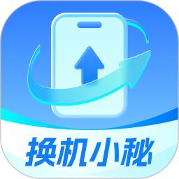 换机小秘