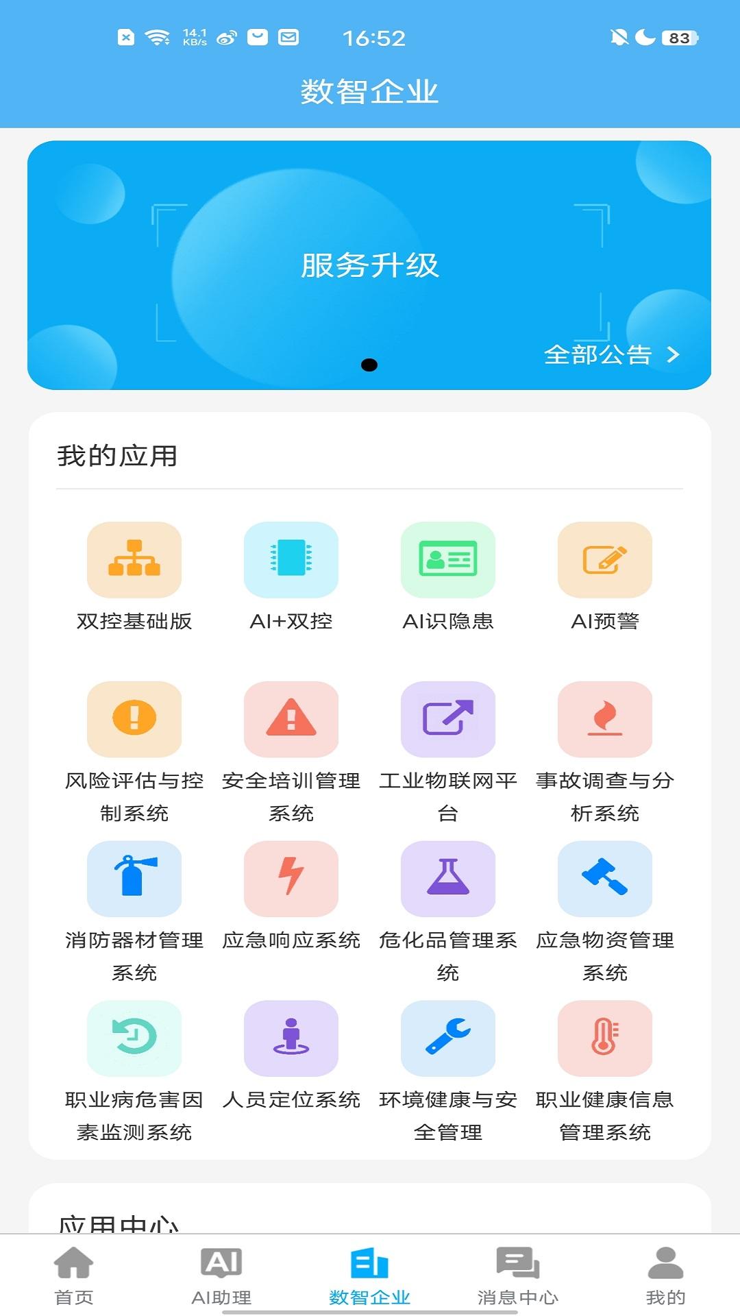 应安联 v3.2.1