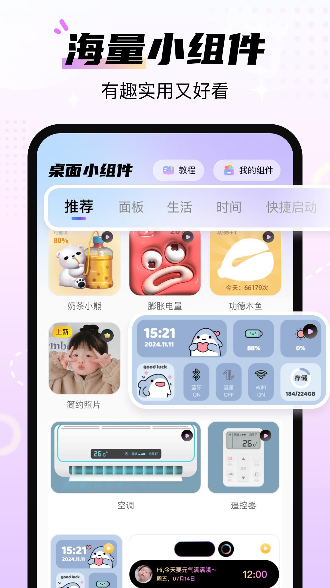 百变桌面图标 v5.2.4