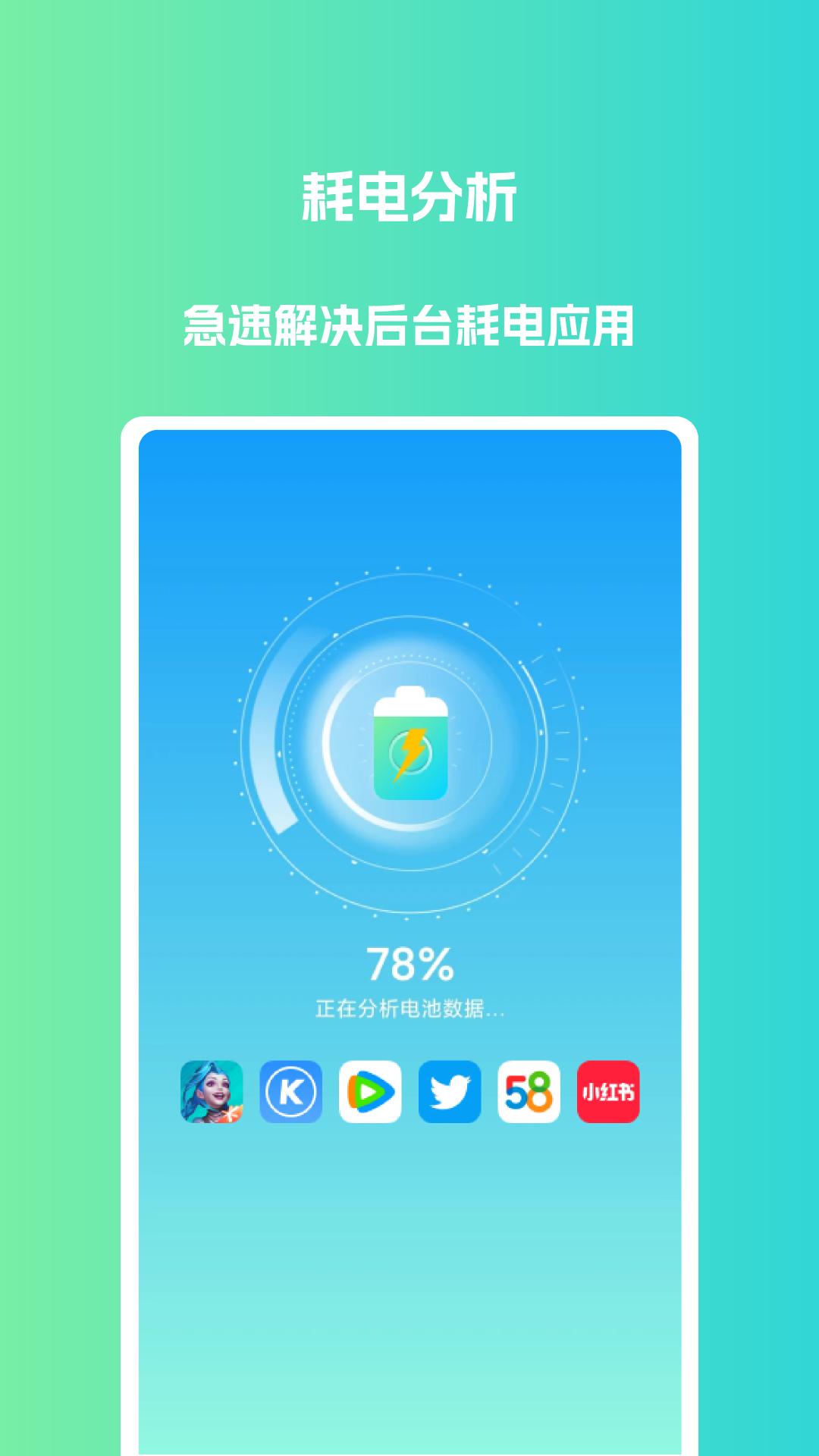 电池优化大师 v4.4.1