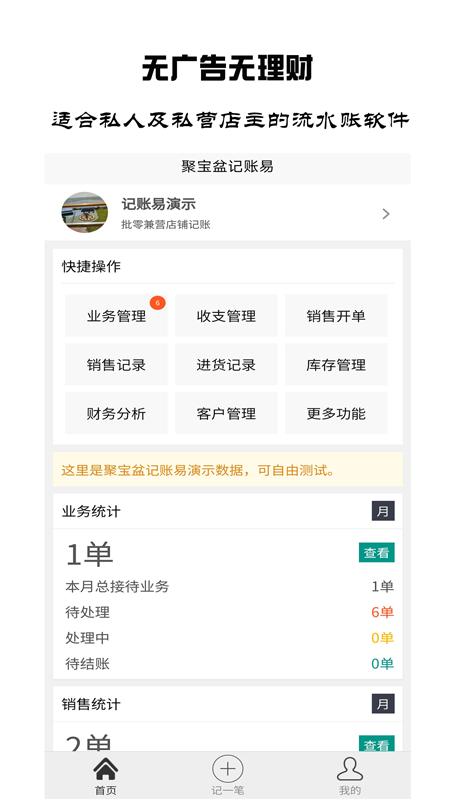 聚宝盆记账易 v5.0.1