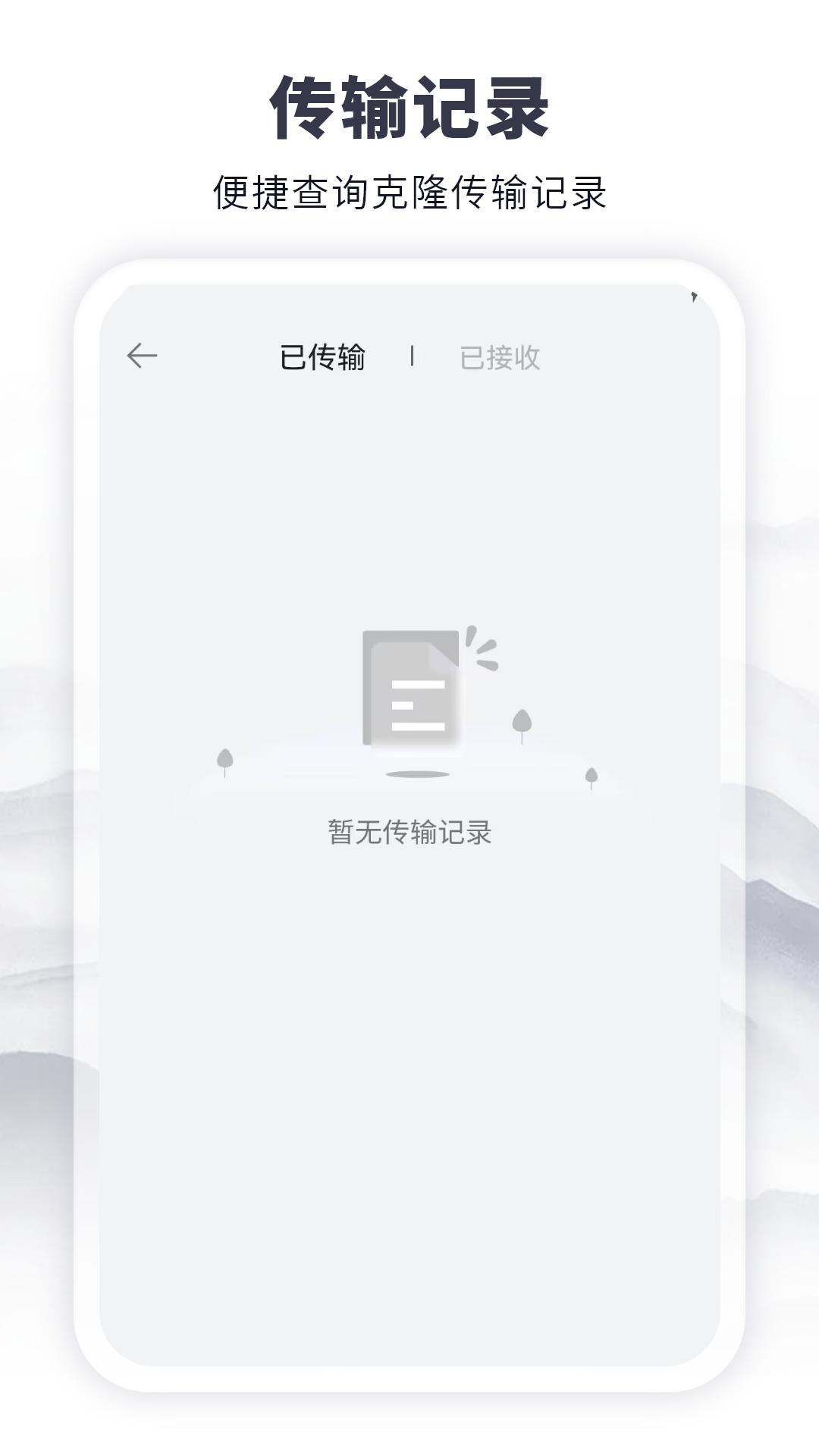 克隆传输换机 v5.1.1