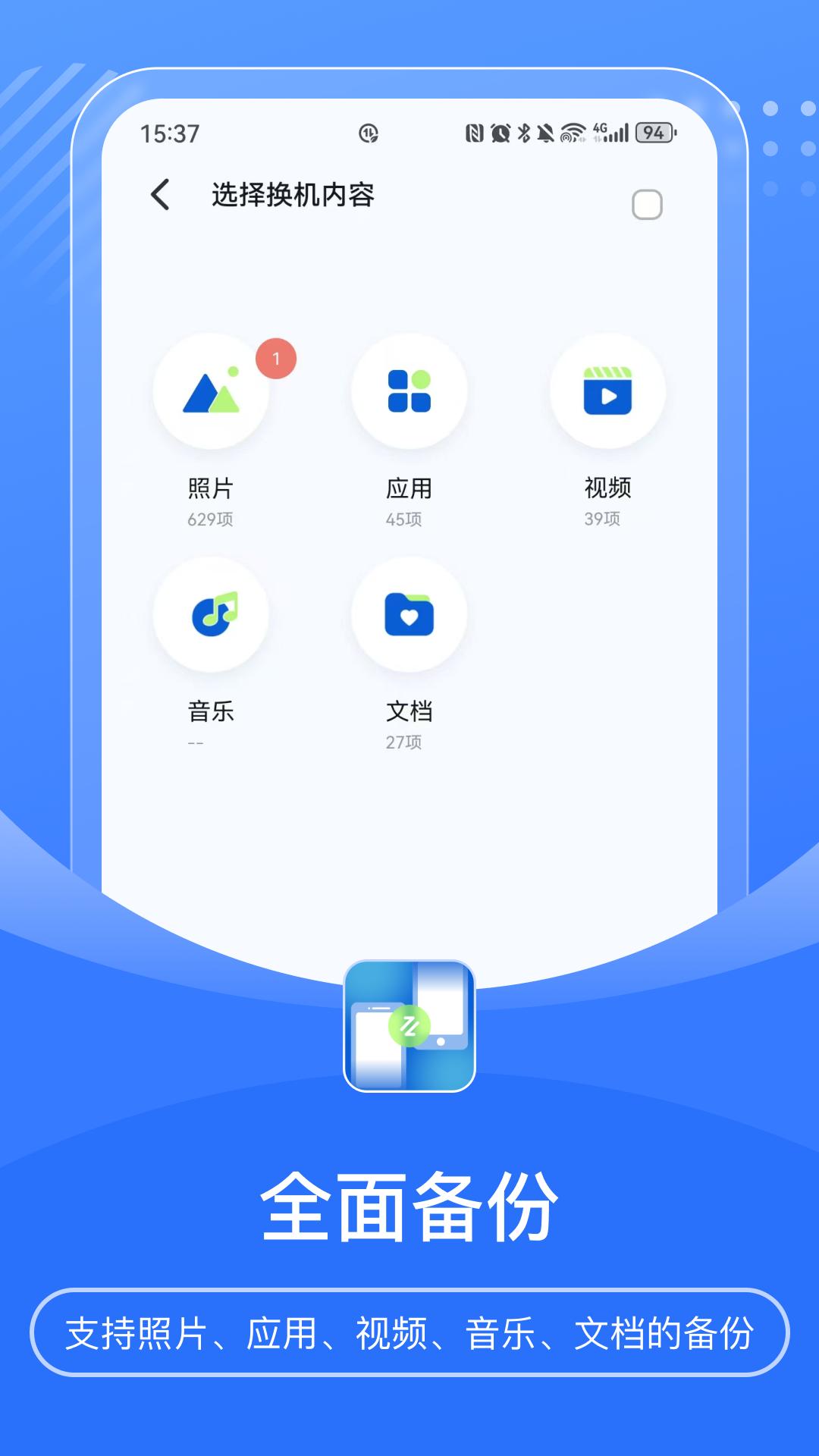 手机互传宝 v3.3.3