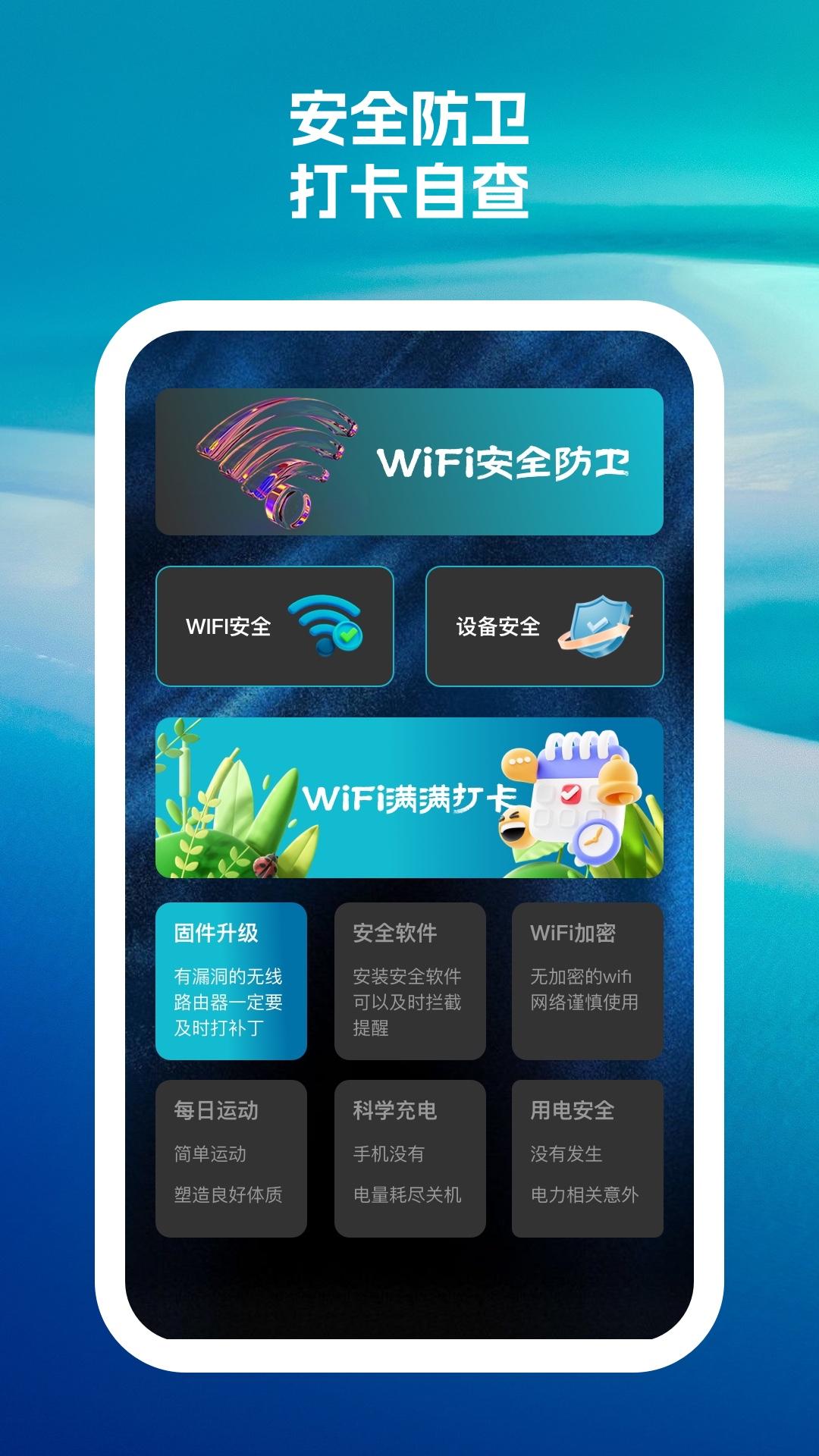 惊风wifi助手 v5.0.3
