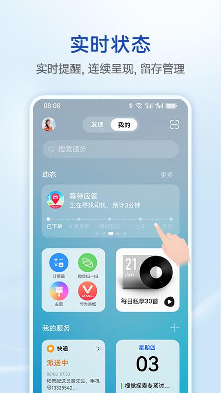 智慧助手·今天 v5.2.3