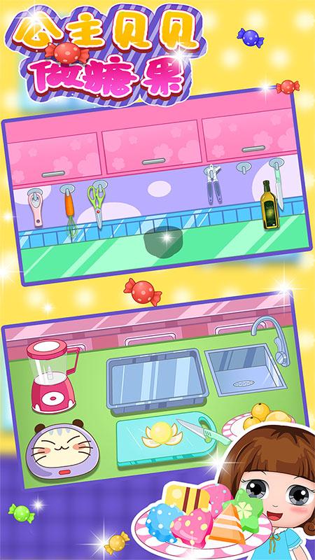 公主贝贝做糖果 v3.2.3