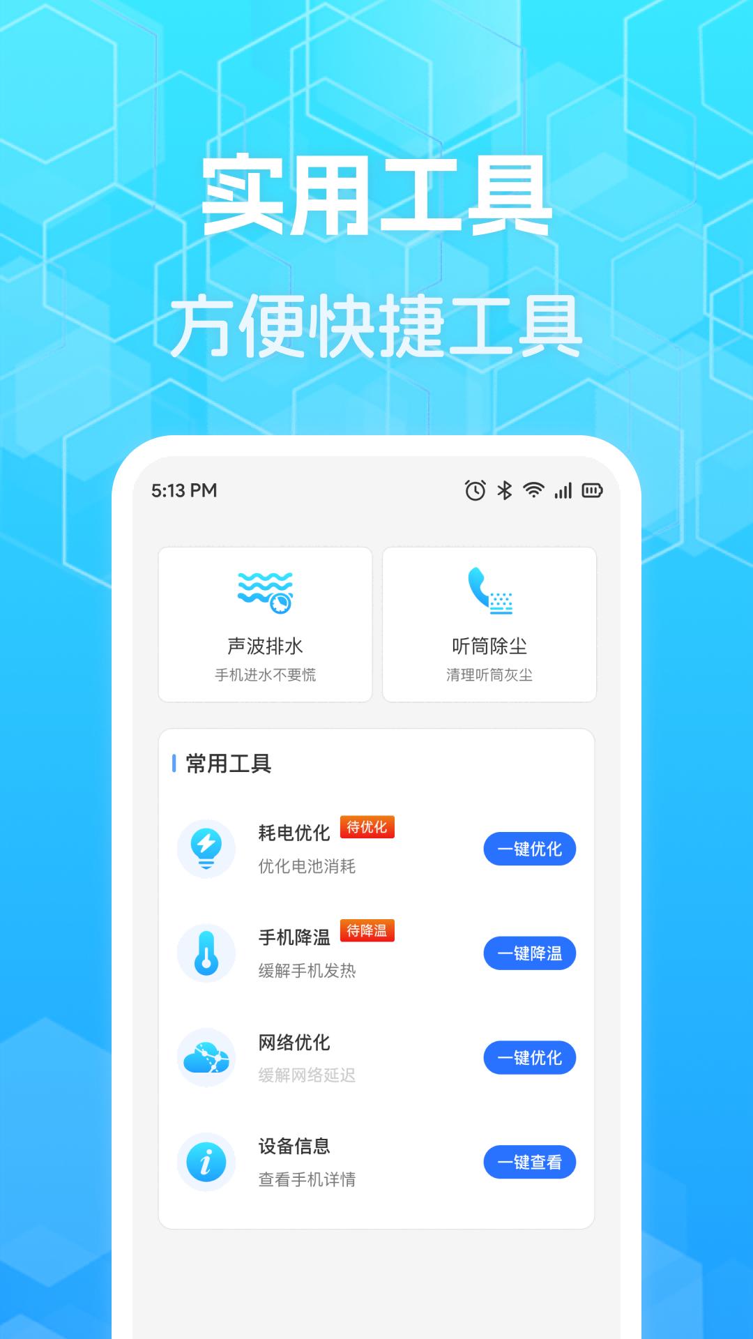 超神清理管家 v5.1.2