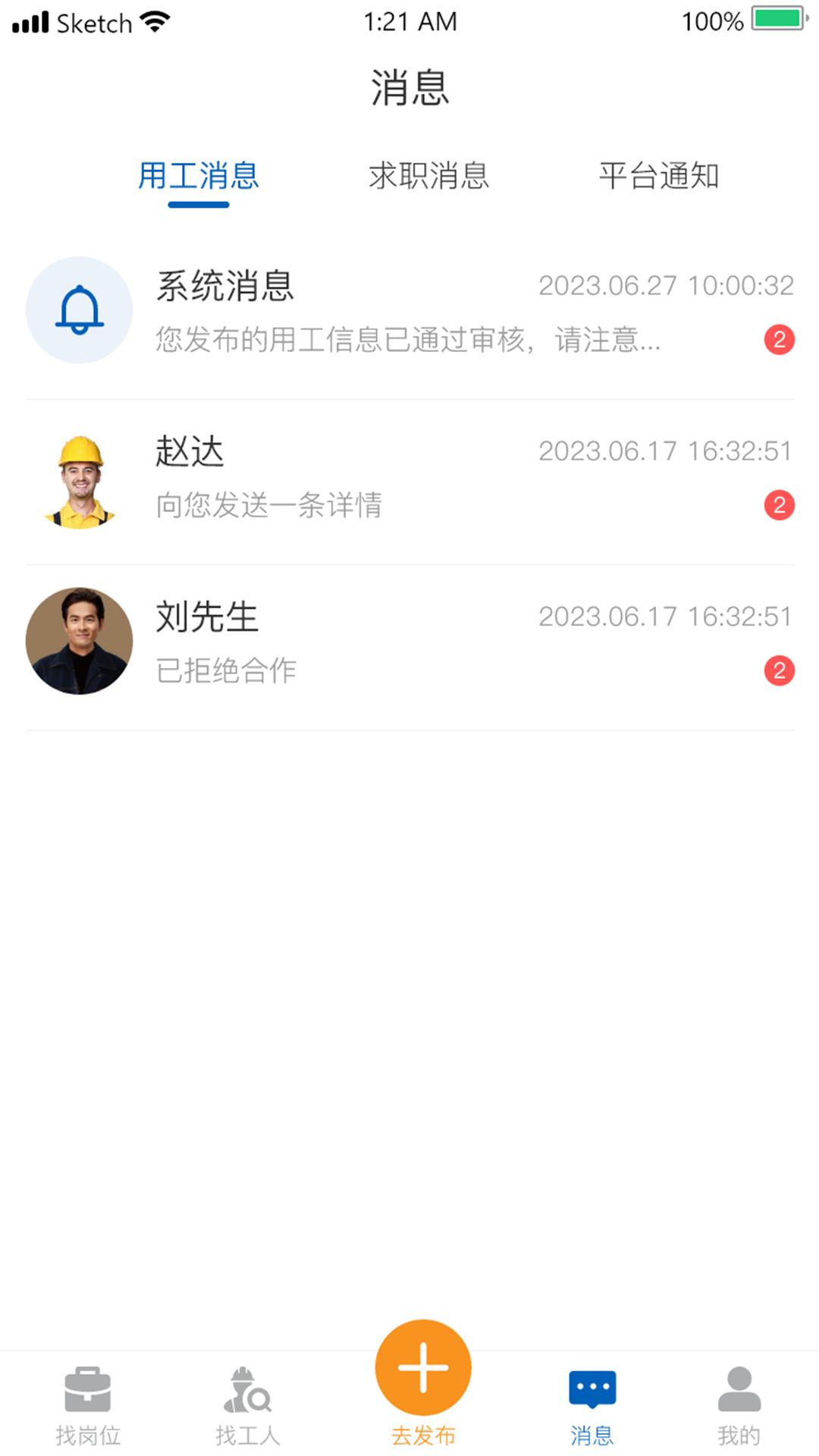 临时聘 v4.0.3