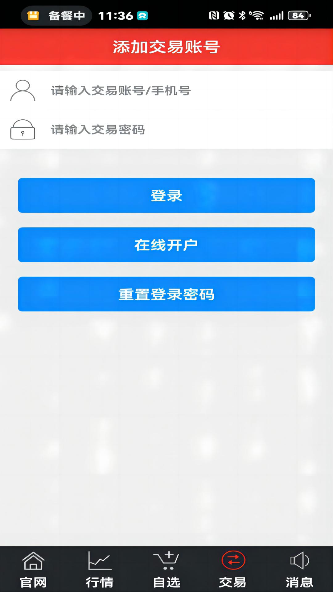 华中订货商城 v5.1.4