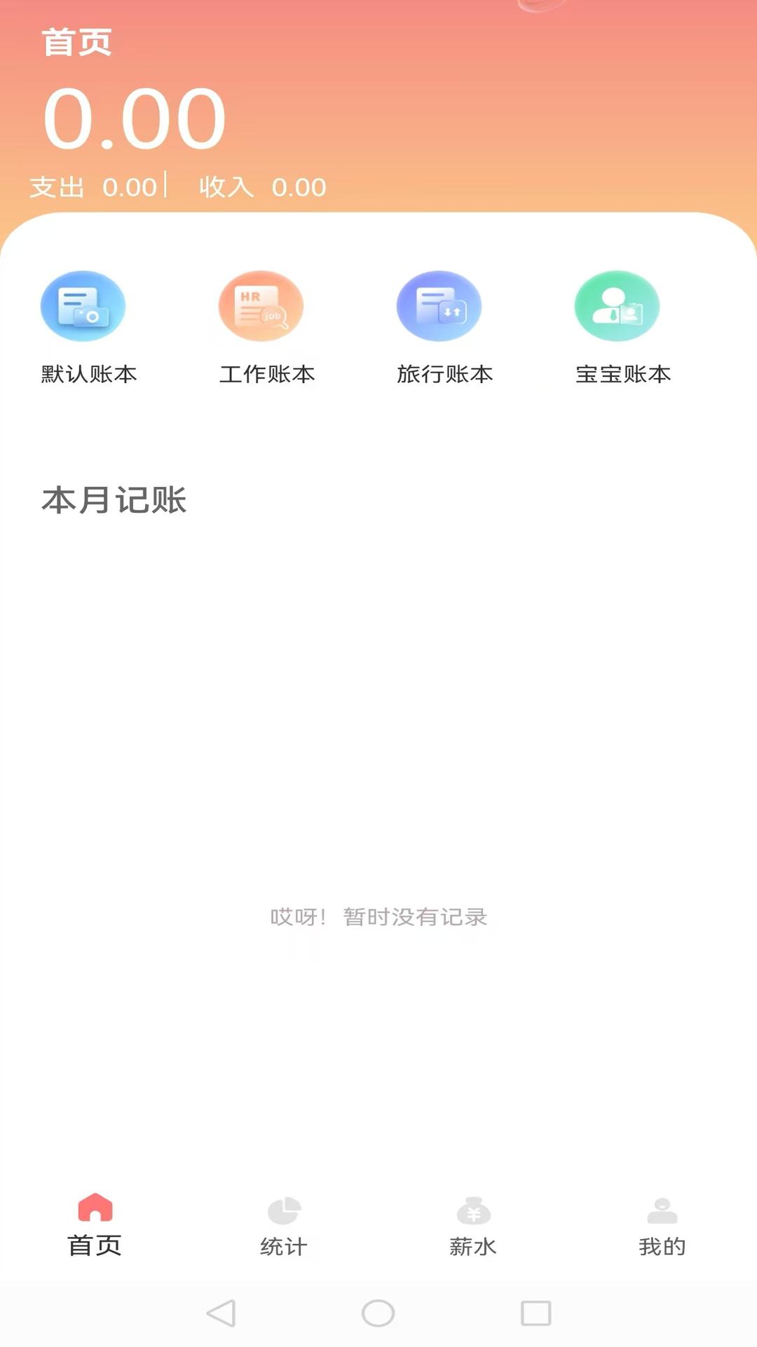 Fin预算与开销追踪 v5.3.3