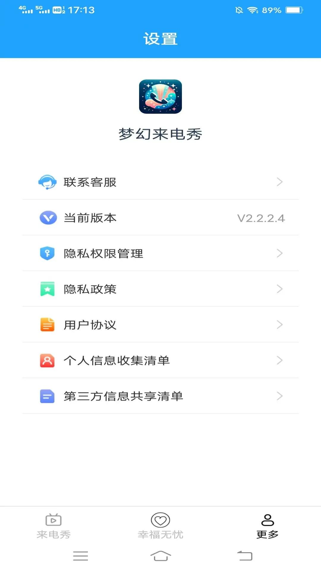 梦幻来电秀 v6.1.2