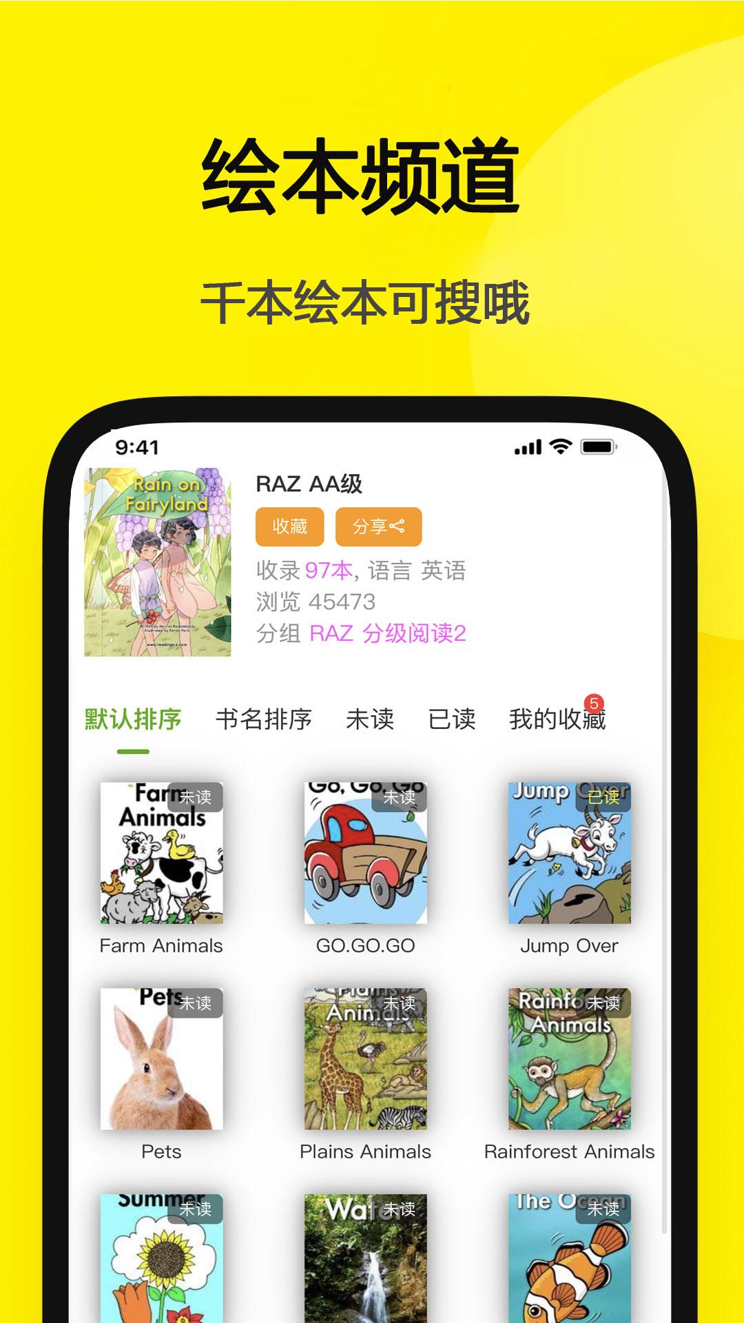 哆啦绘本 v4.2.3