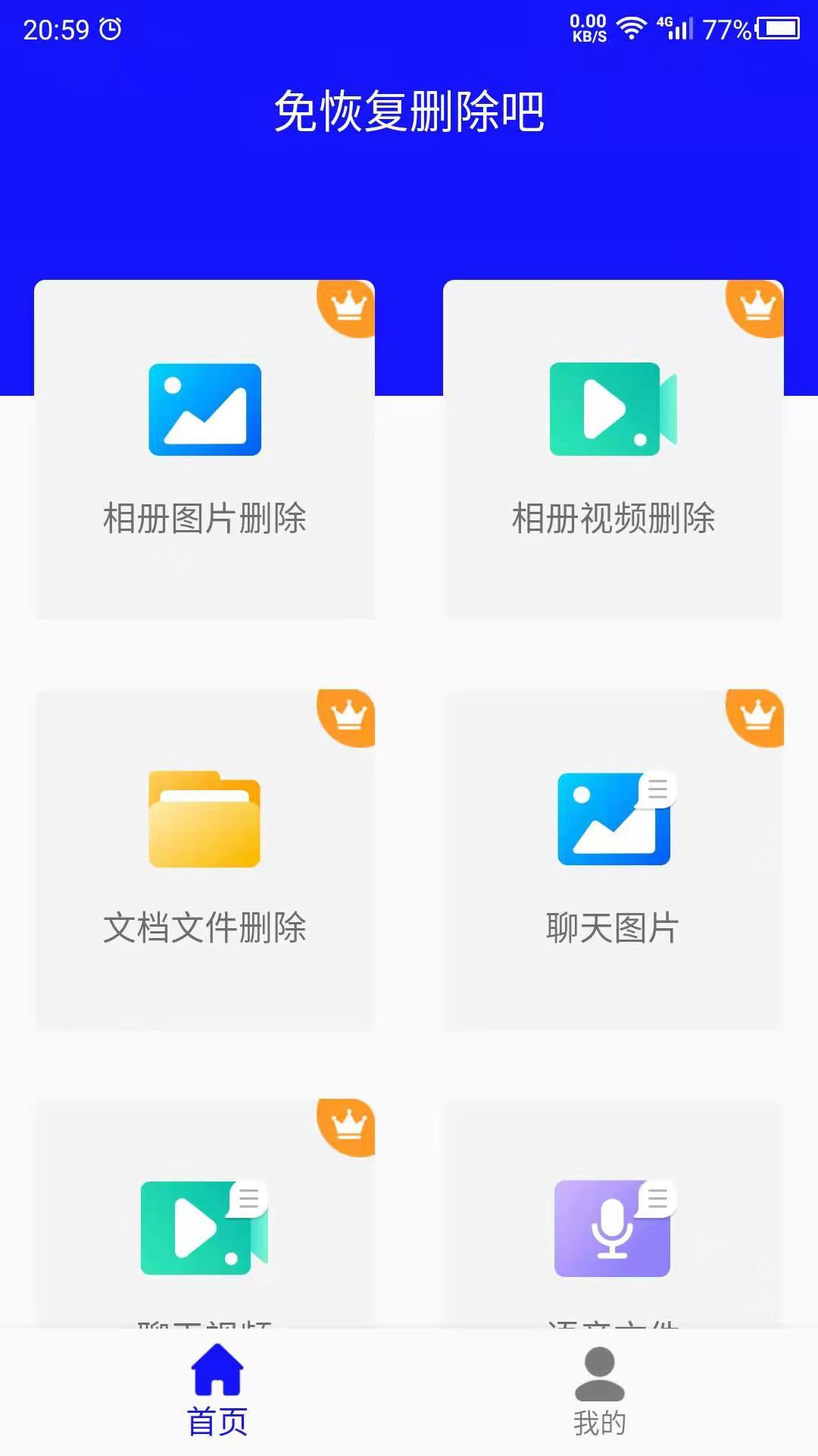 免恢复删除 v4.0.1