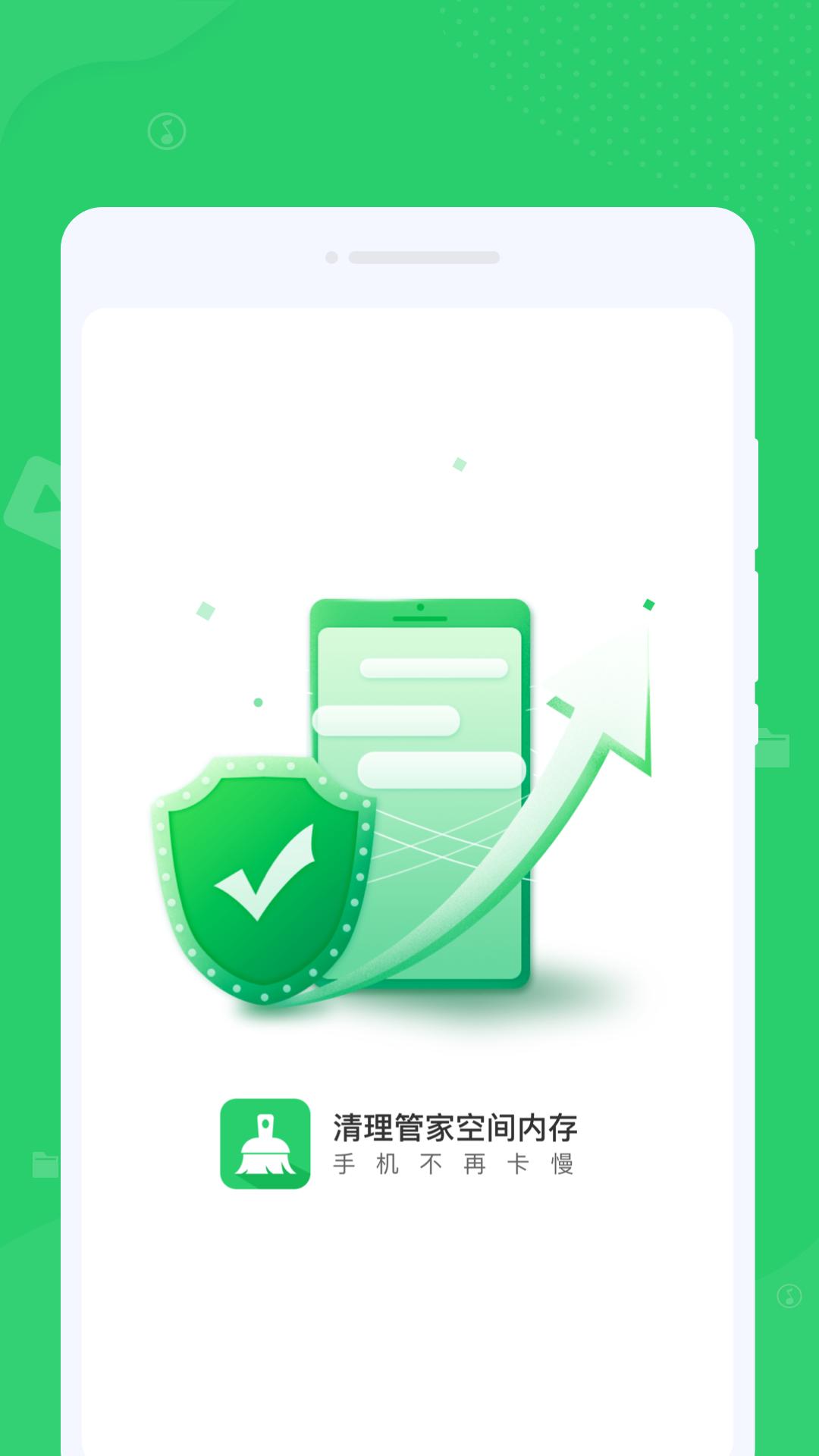 文件清理管家 v5.1.1