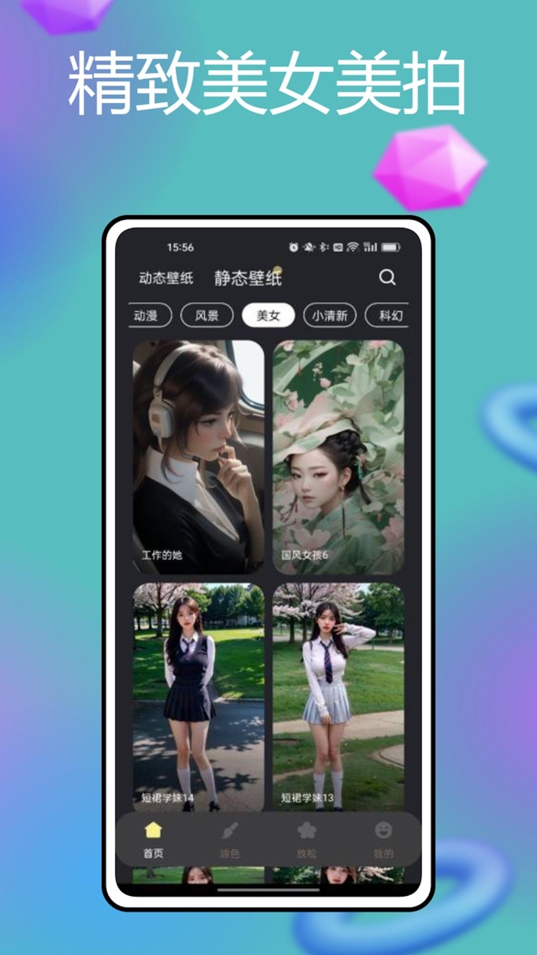 火萤壁纸 v6.4.4