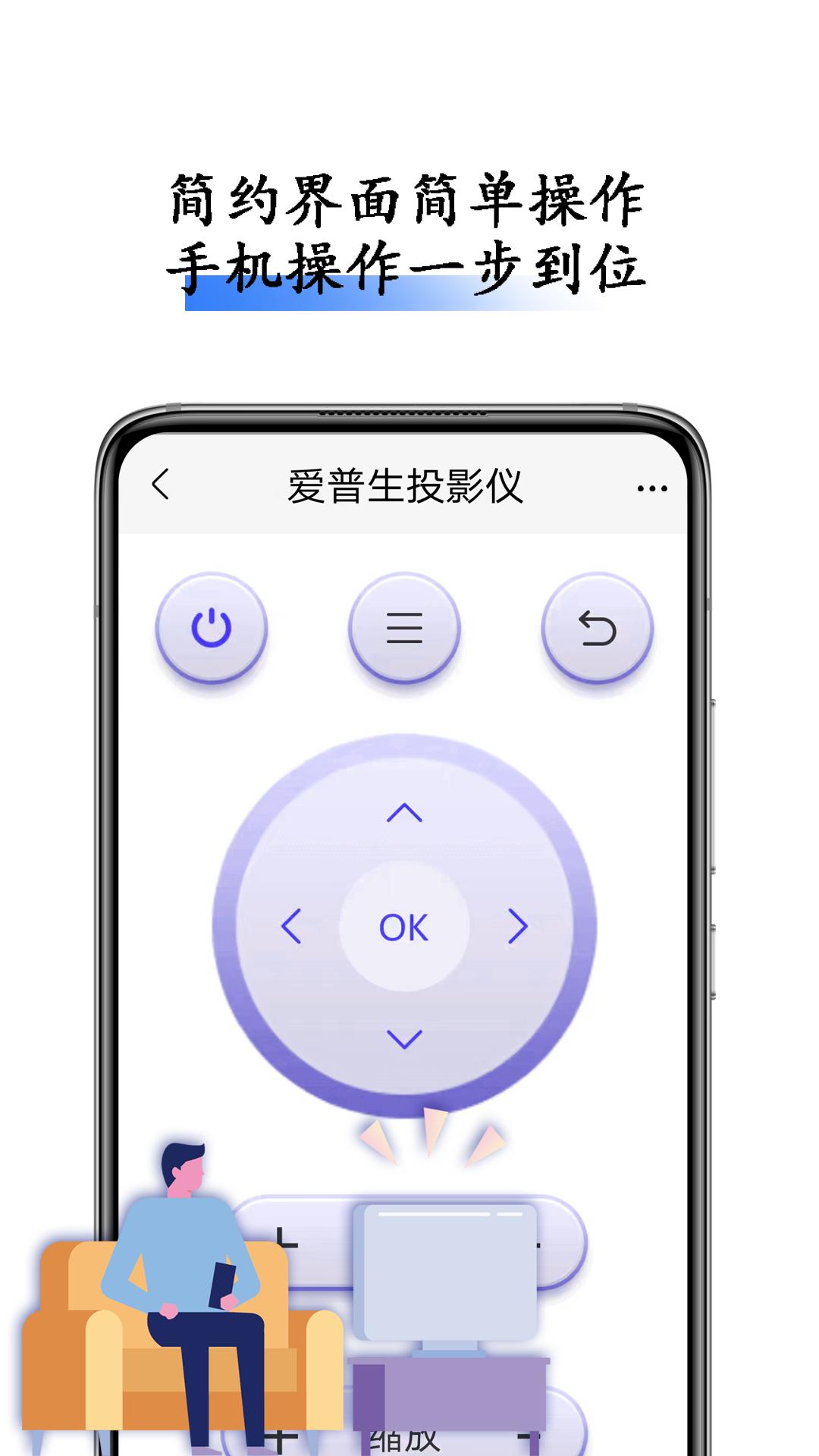 电视万能遥控器王 v3.3.2