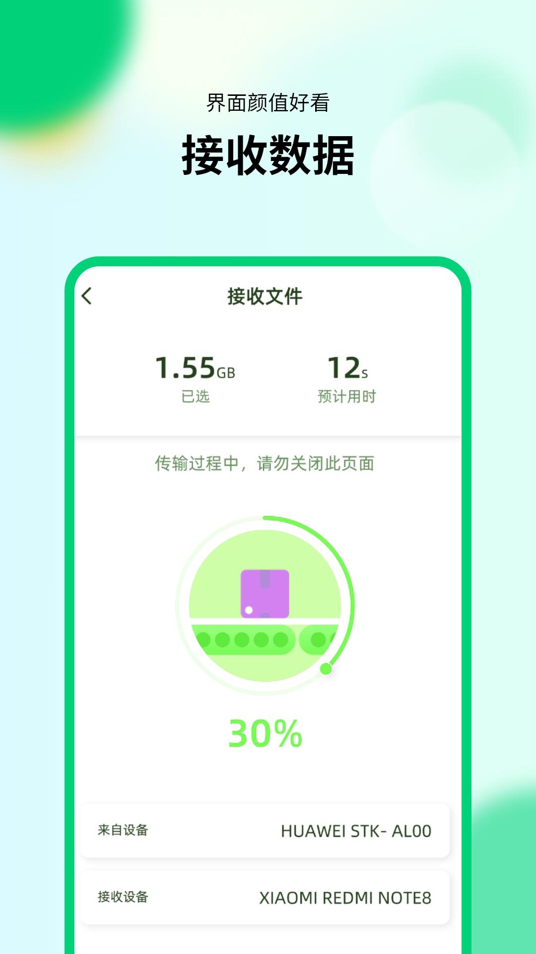万能换机助手 v4.5.4