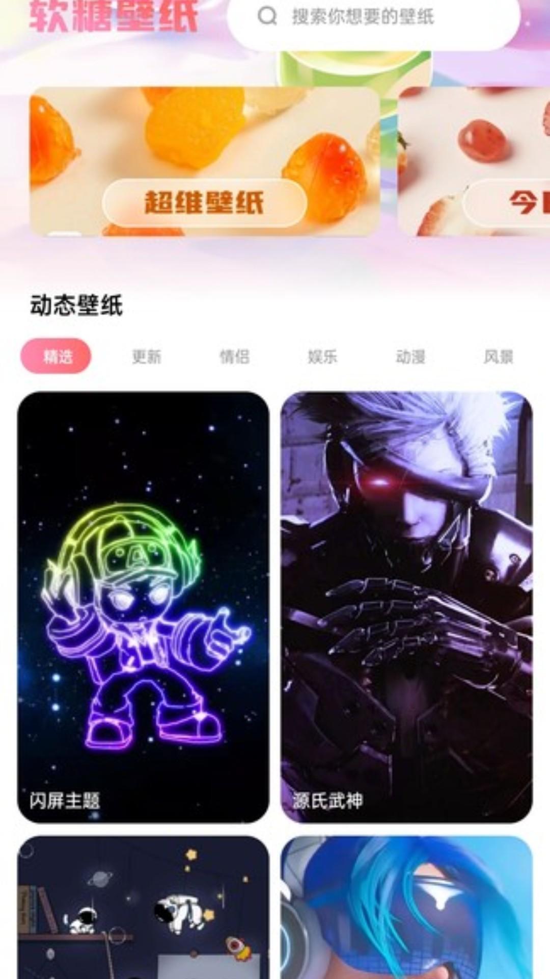 软糖壁纸 v3.2.3