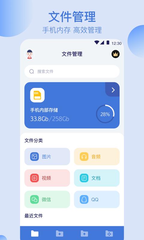 全能文件管理 v4.0.4