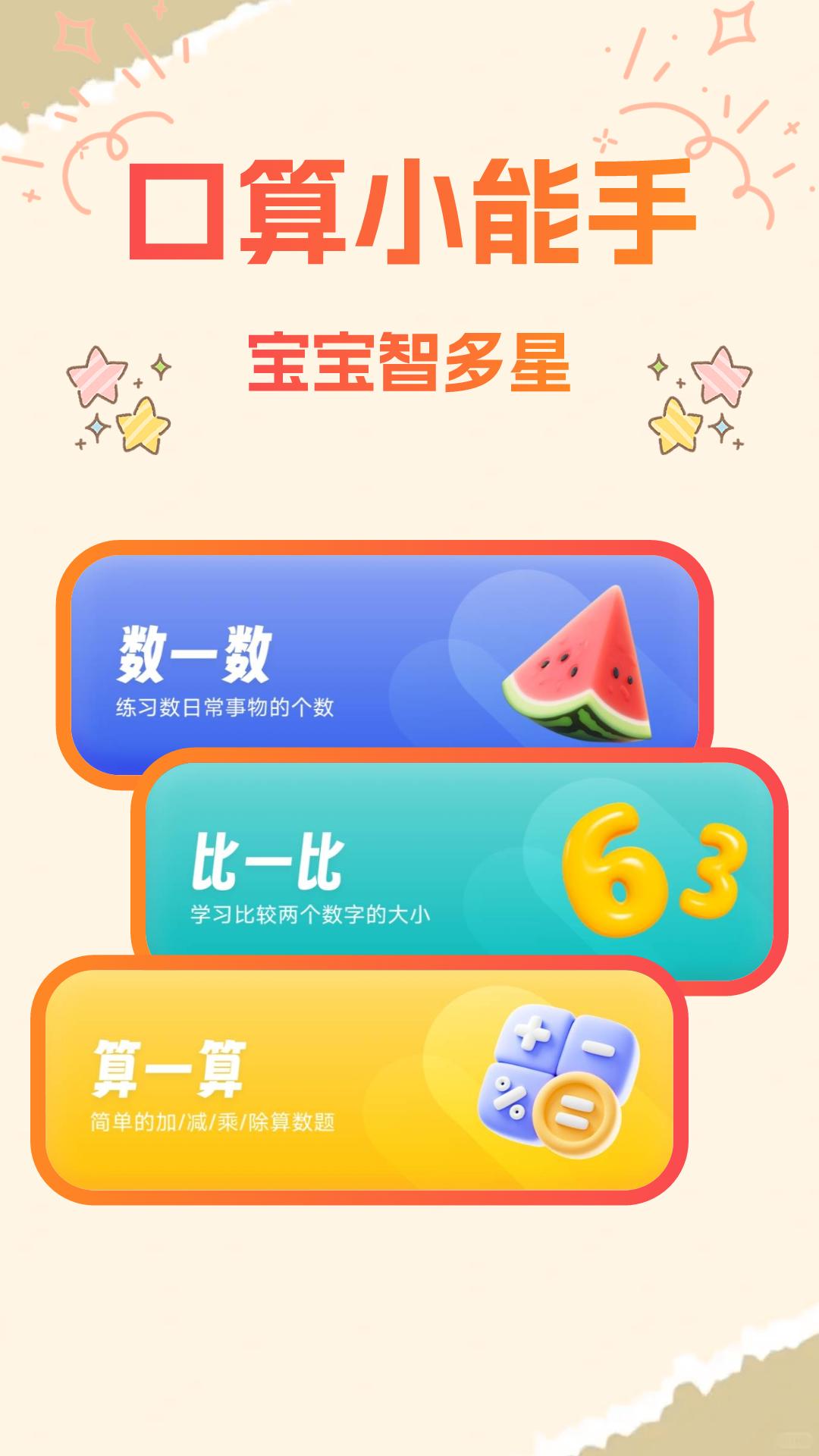 宝宝学口算 v5.5.2