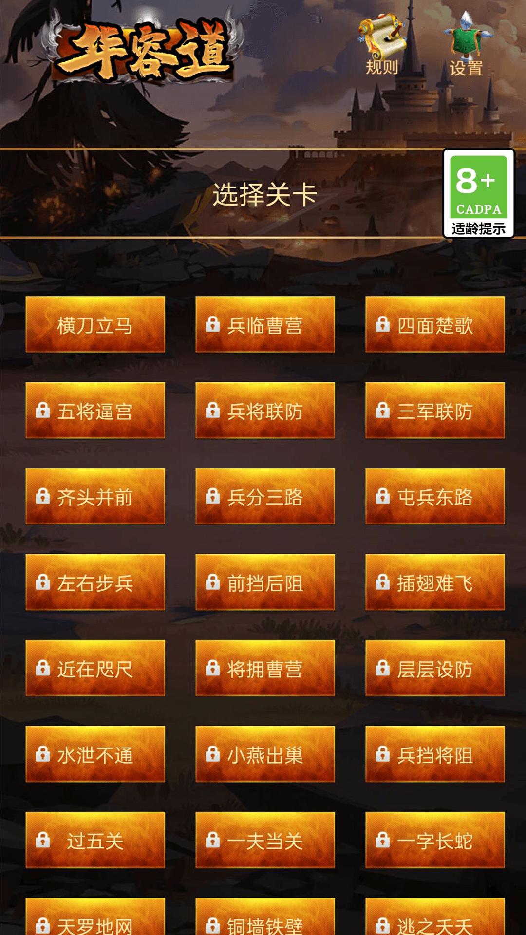 华容道 v4.1.2