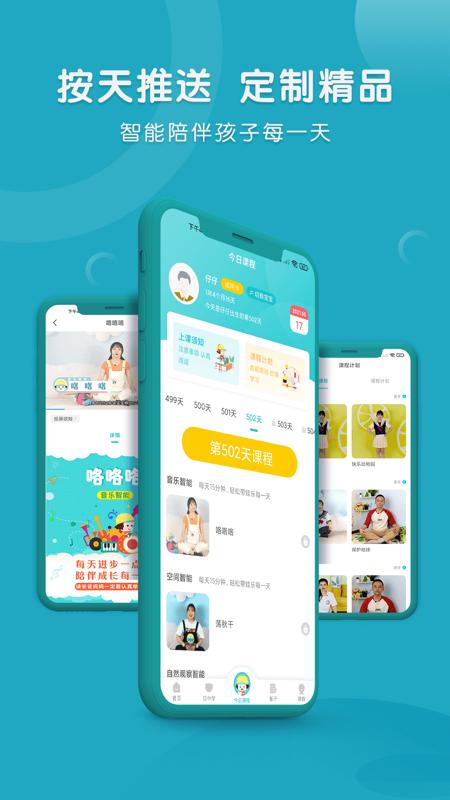 每天早教 v5.5.4