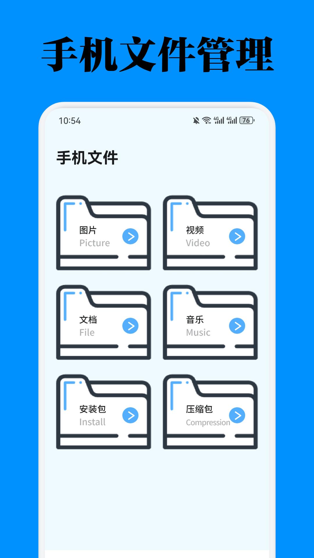 ES文件管理器 v4.5.3
