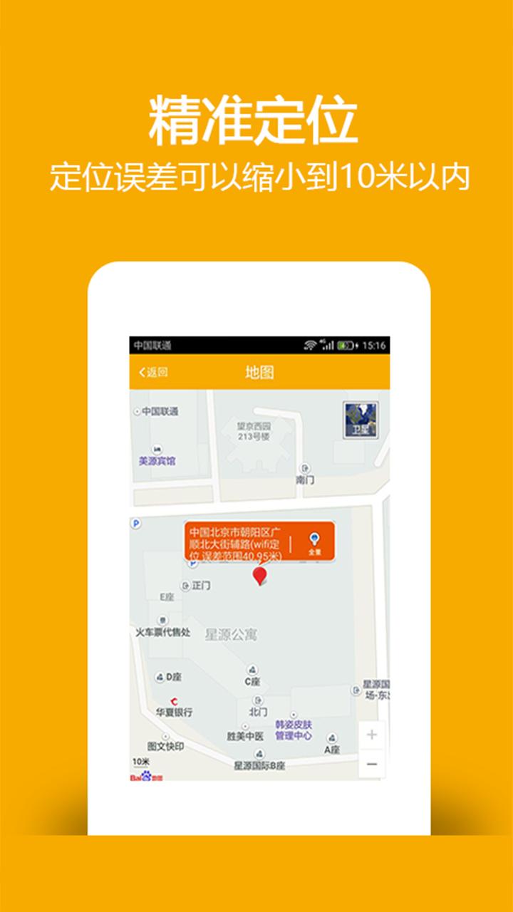 找帮手机定位 v4.0.4