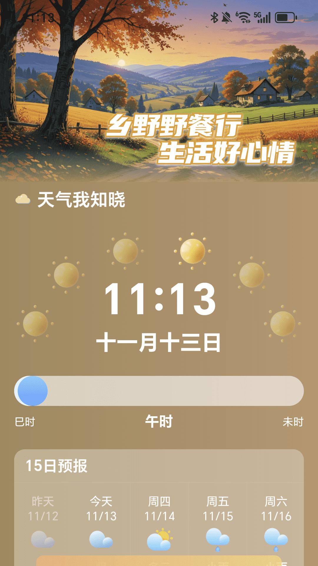 乡野充电 v4.5.2