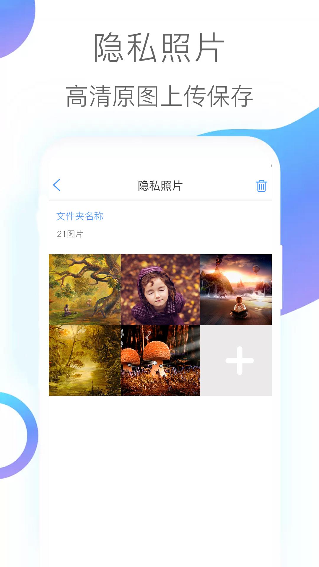 隐私照片 v4.2.4
