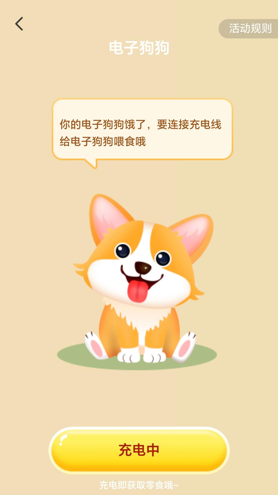 安心享充电 v4.4.3