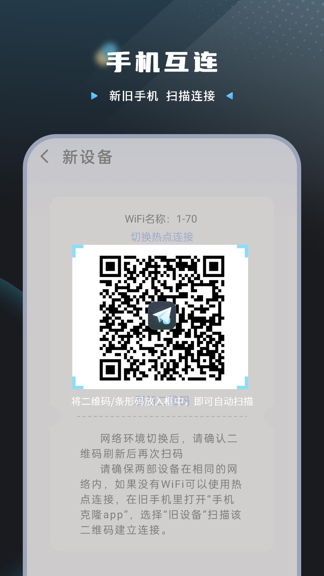 换手机转移 v4.4.2