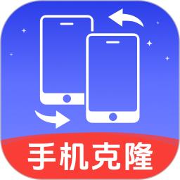 手机克隆换机王
