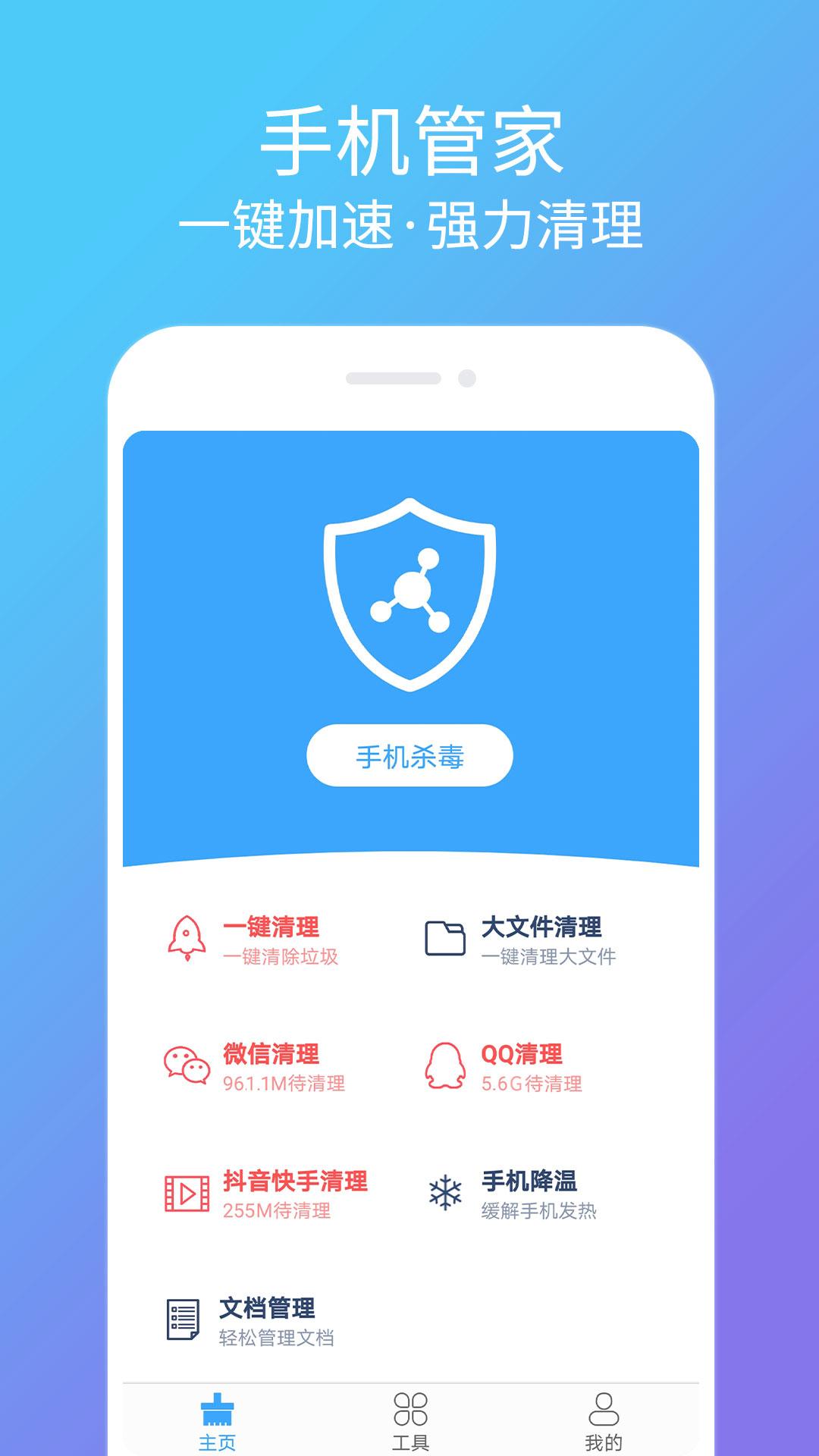 杀毒清理卫士 v6.3.1