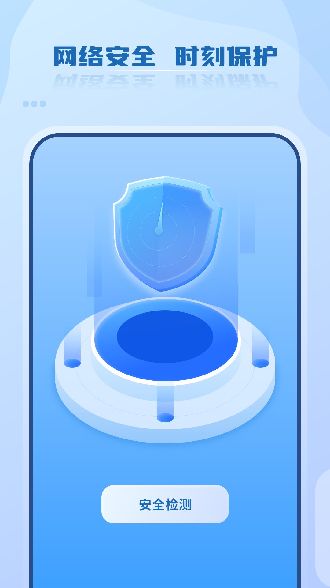 万能无线WiFi密码连接