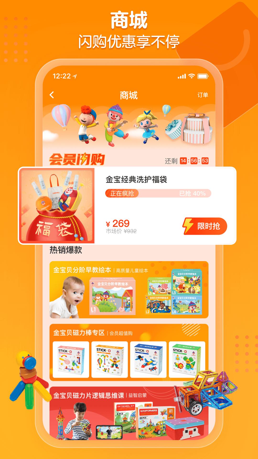 金宝贝早教 v4.2.2