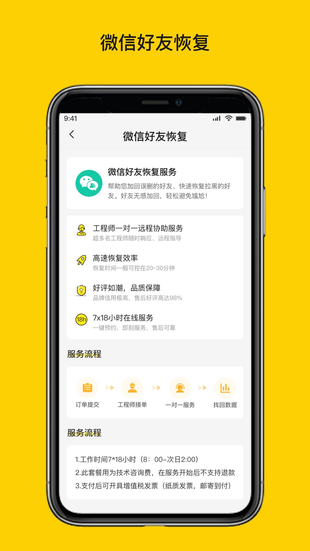 微聊天数据恢复大师 v5.0.4