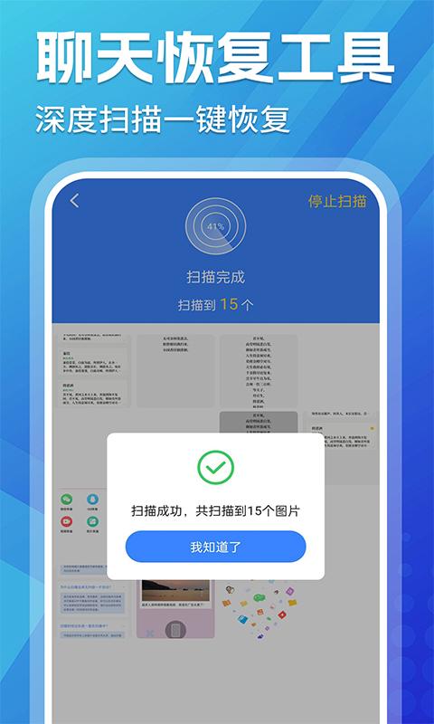手机文件数据全能恢复 v5.0.1