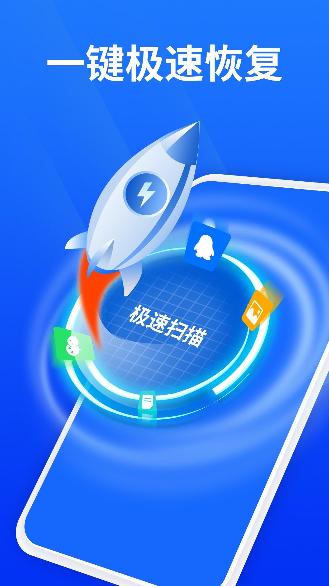 手机照片恢复精灵 v5.4.1