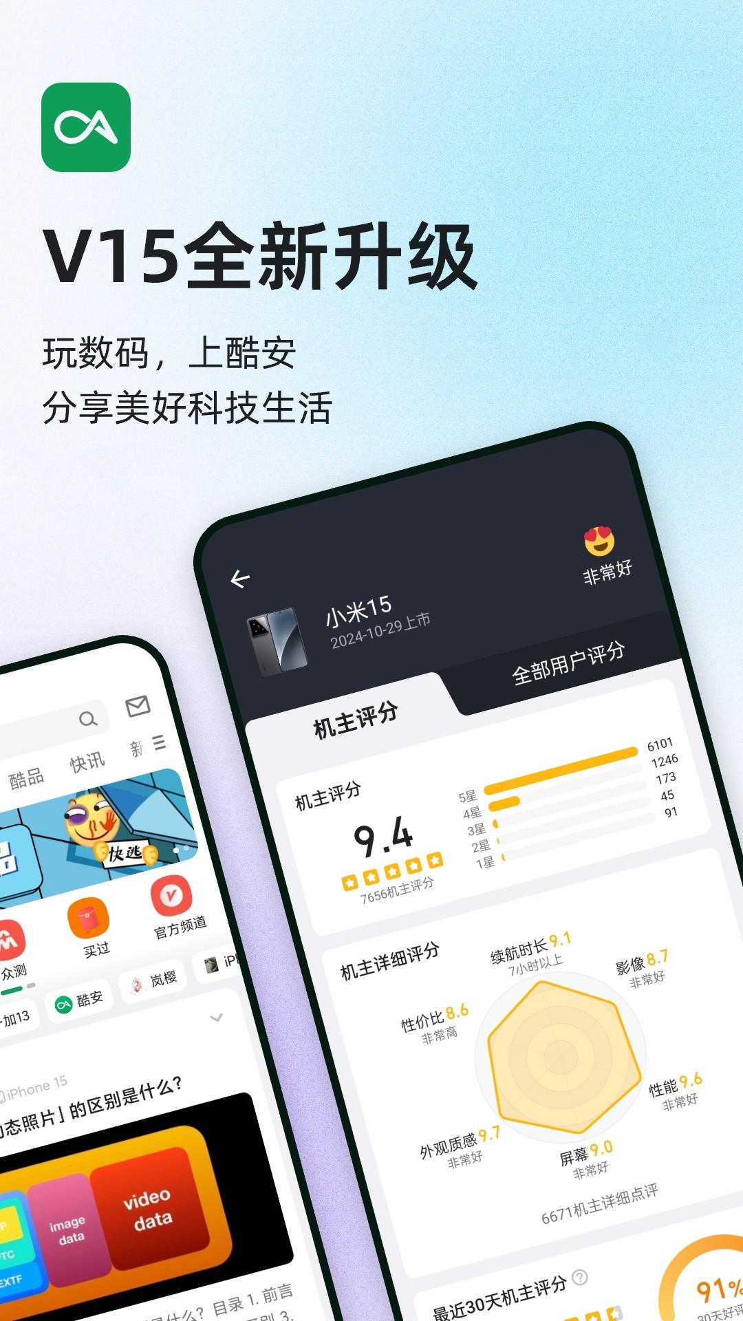 酷安 v4.5.3