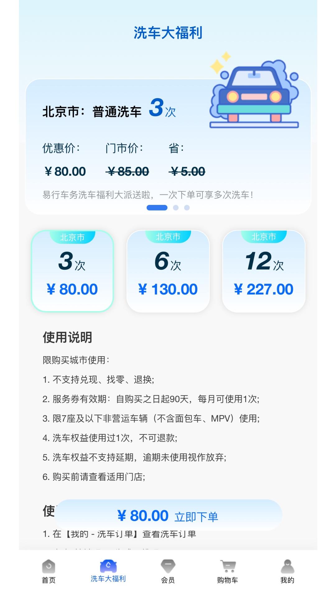 易行车务 v4.1.3