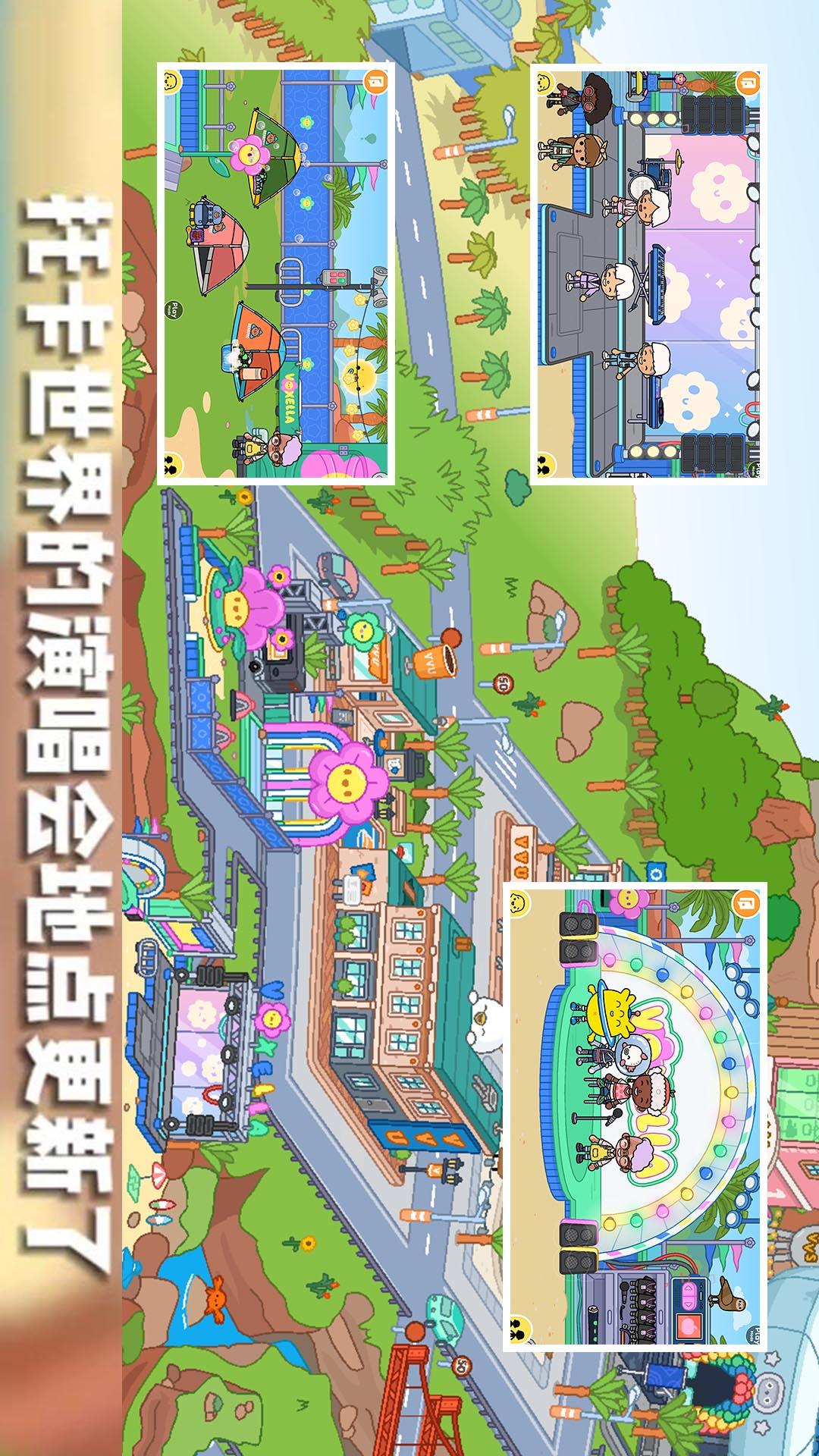 托卡乐园小镇世界 v3.0.4