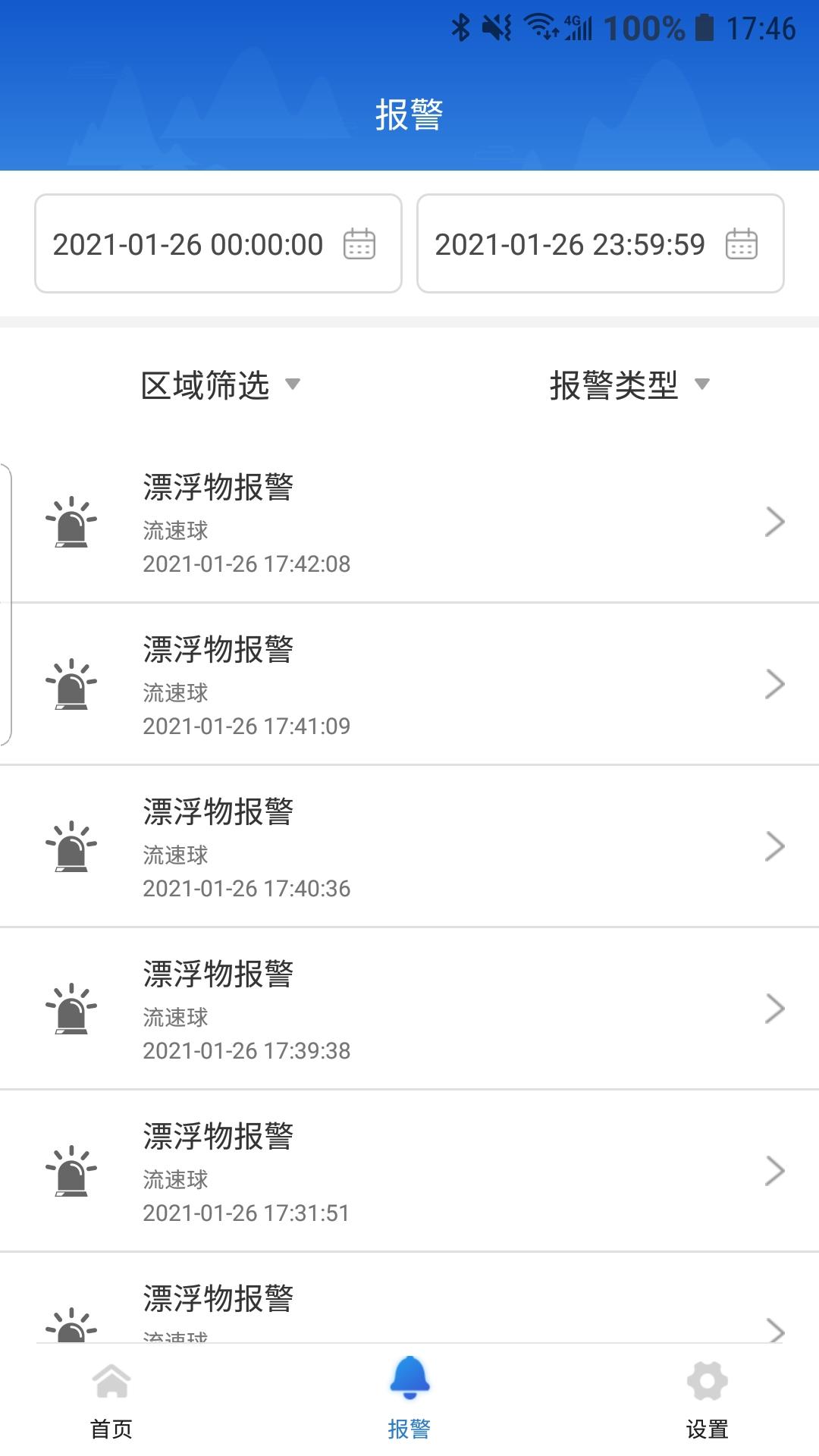 智能水利Pro v4.5.2